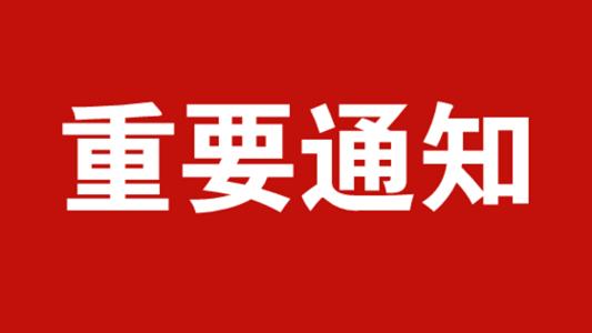 疫情防控||贵州省2月1日发布春节期间9类人群防控通告