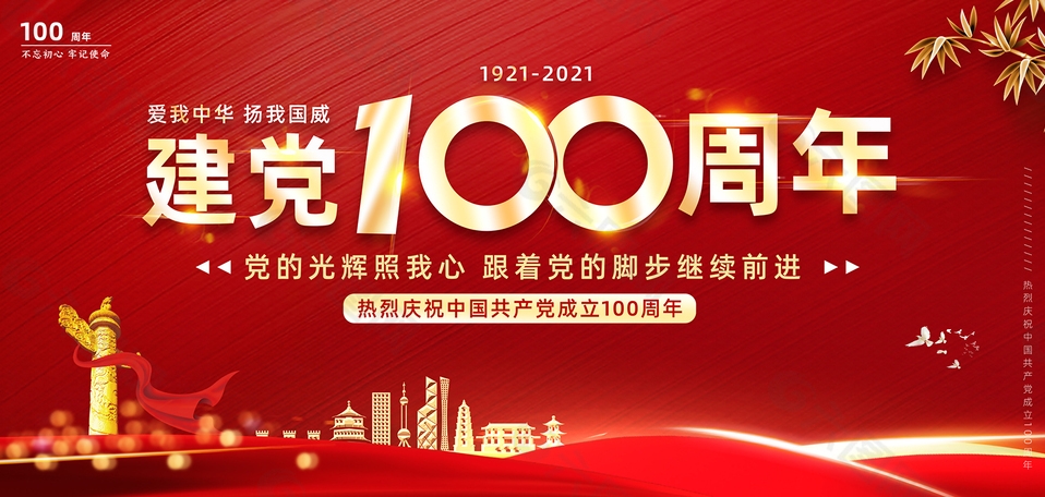 走过百年路 奋进新征程||庆祝中国共产党成立100周年