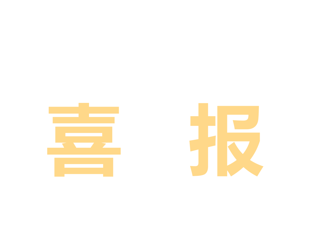 喜报‖2024届贵阳市学科竞赛喜讯