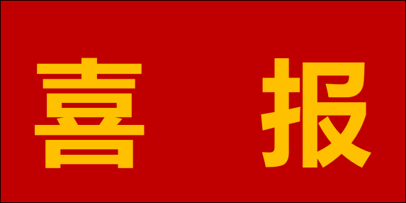 喜报‖2024届贵阳市学科竞赛喜讯