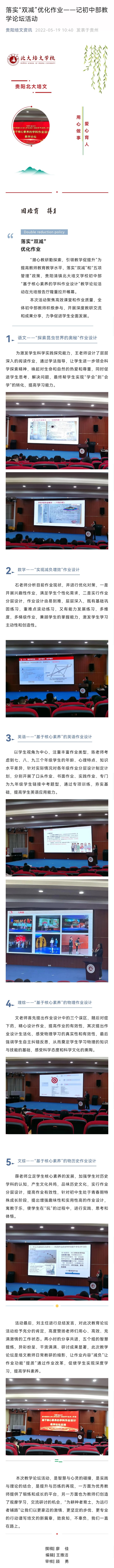 落实双减优化作业——记初中部教学论坛活动.jpg