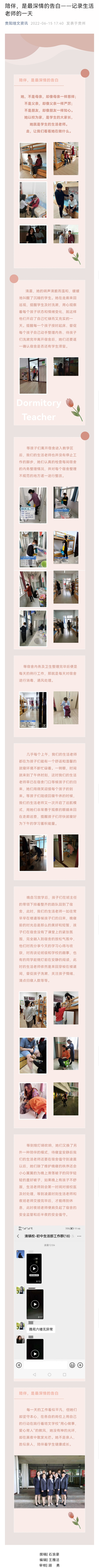 陪伴是最长情的告白——生活老师1.jpg